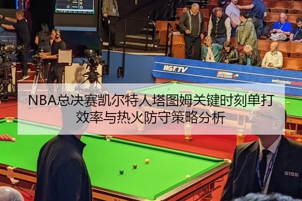 zong-jue-sai-kai-er-te-ren-ta-tu-mu-guan-jian-shi-ke-dan-da-xiao-lv-yu-re-huo-fang-shou-ce-lve-fen-xi-2-361.jpg